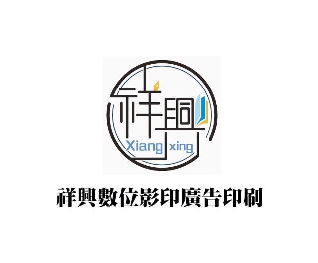 感謝紅內褲影像工作室採用沂融數位影印印刷！